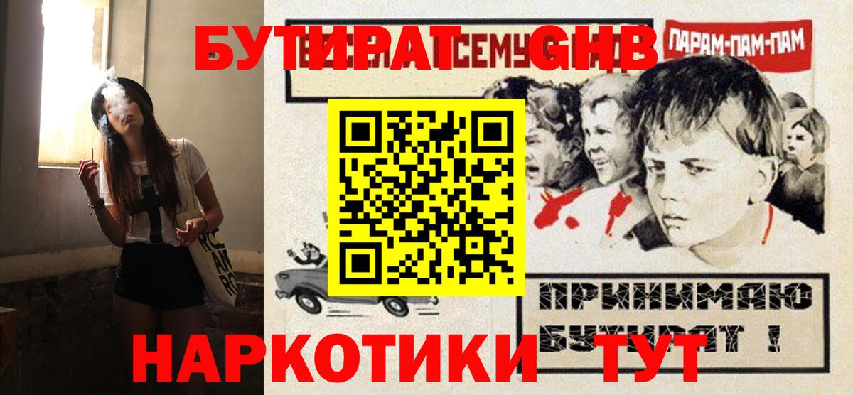 Славгород  БУТИРАТ BDO  Вход с VPN 