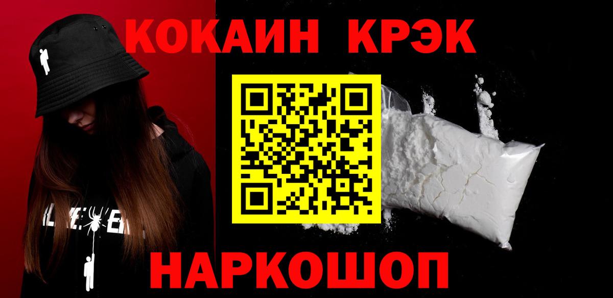 Кокаин 99% Славгород