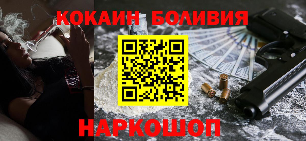 Славгород  Кокаин Перу  Вход с VPN  Cocaine Боливия 