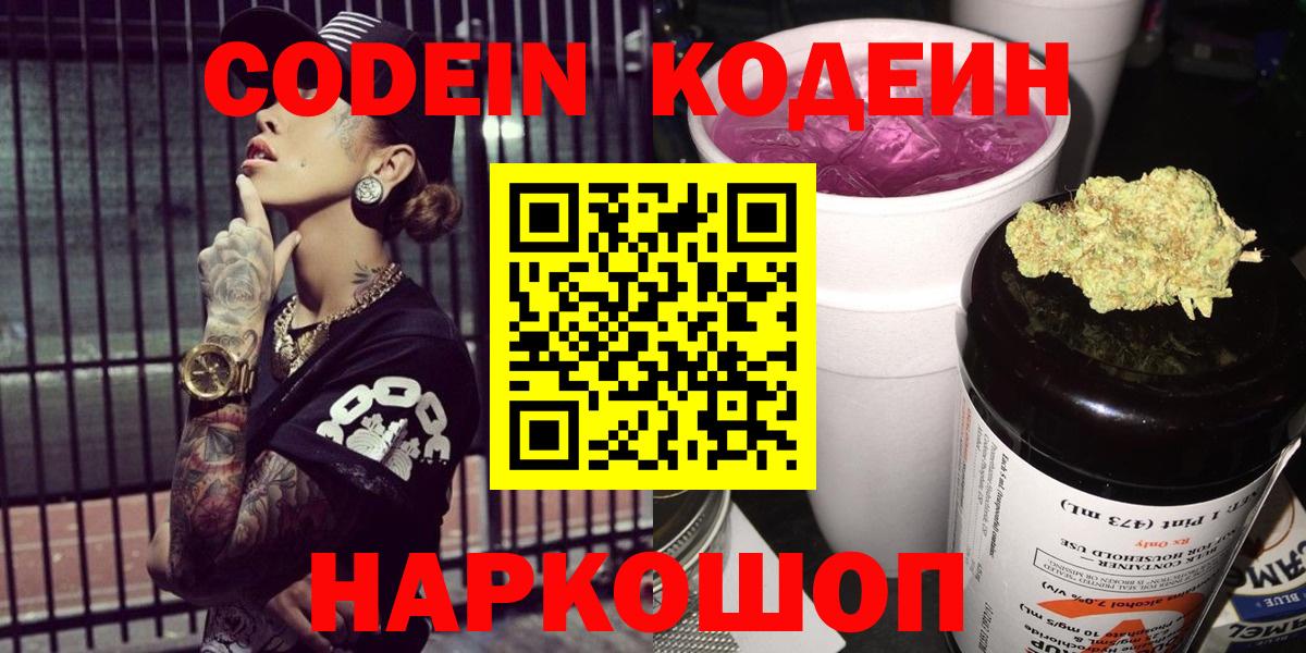 Кодеиновый сироп Lean напиток Lean (лин)  Codein напиток Lean (лин)  Славгород  Вход с VPN 