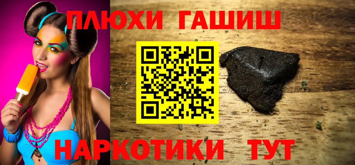 ГАШ 40% ТГК  ГАШИШ  Вход с VPN  Славгород  ГАШ hashish 