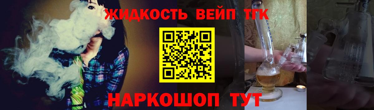 Дистиллят ТГК вейп с тгк  Вход с VPN  Славгород 